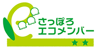さっぽろエコメンバー